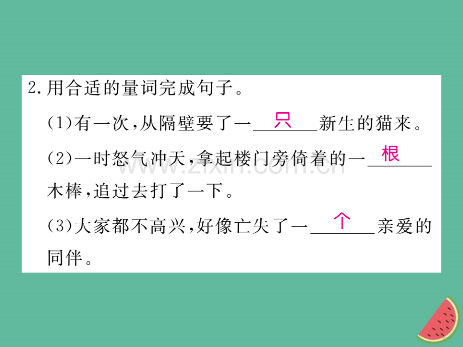 2018年秋七年级语文上册-第五单元-语法小专题优质新人教版.ppt_第3页