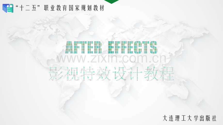 AfterEffects影视特效设计教程(第三版)-高文铭-第1章AfterEffectsCC入门.ppt_第1页