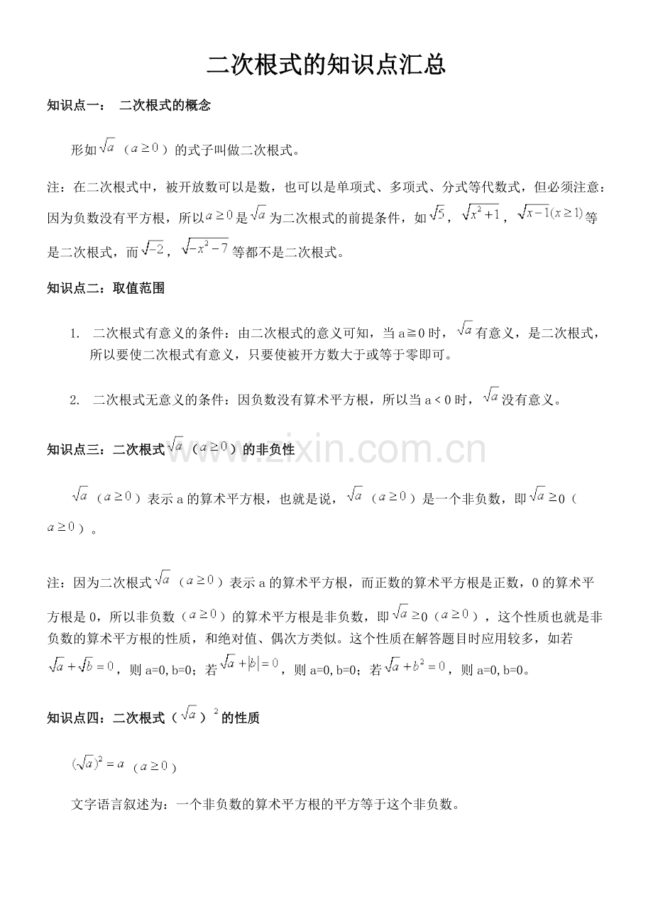 初二数学二次根式知识点+练习题详细.pdf_第1页