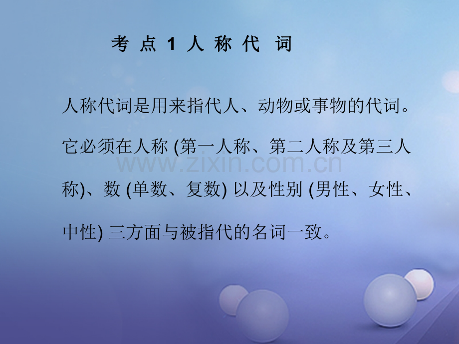 福建省2017年中考英语总复习-第三章-代词.ppt_第2页