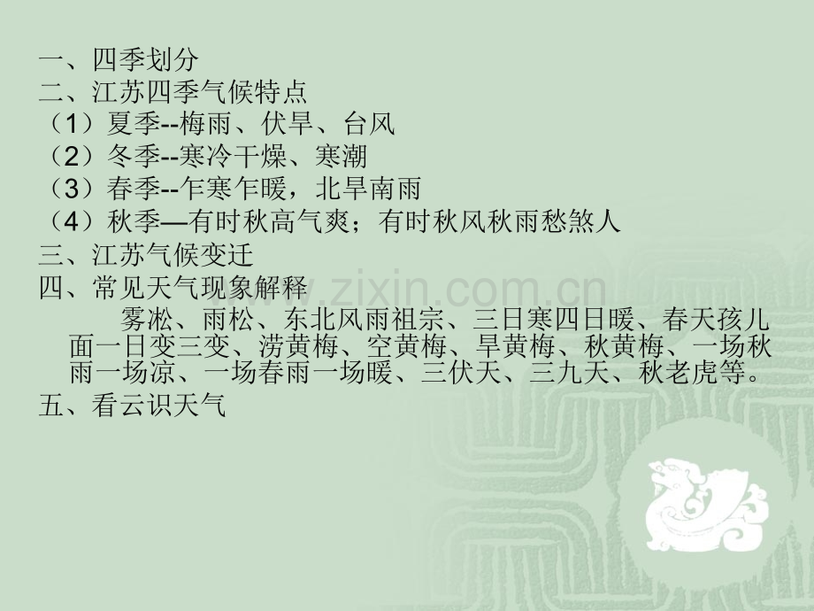 第四讲江苏的气候.ppt_第2页