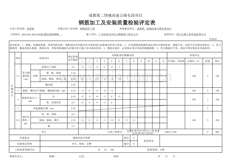 钢筋加工及安装评定.xls_第1页