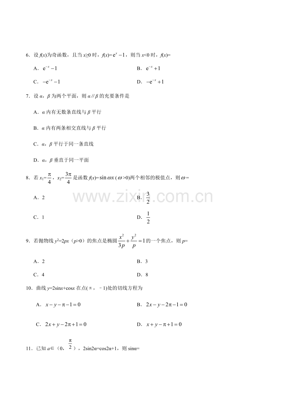 2019年高考新课标Ⅱ文科数学试题及答案(精校版-解析版-word版).pdf_第2页