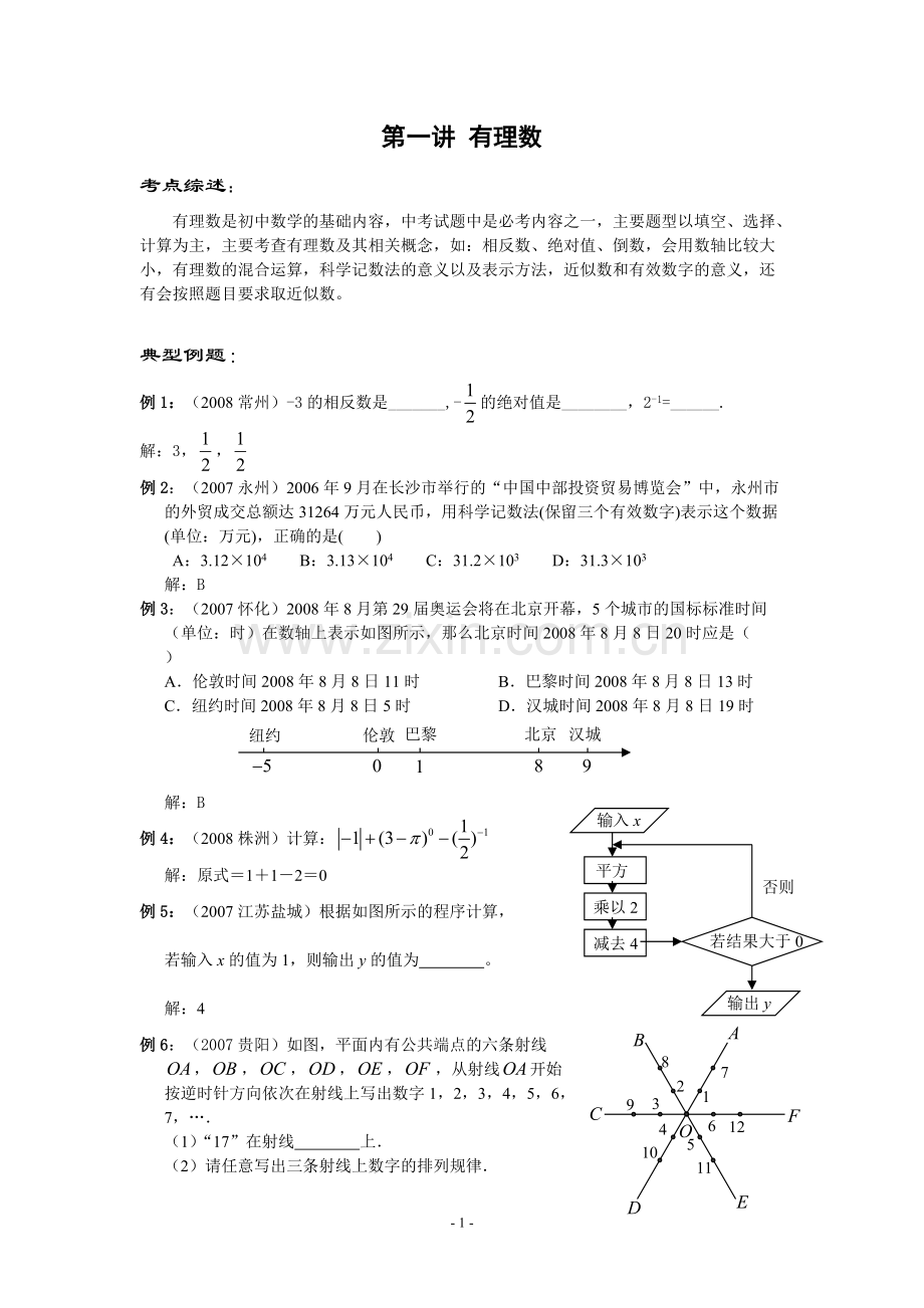 中考复习第1讲有理数(含答案).pdf_第1页