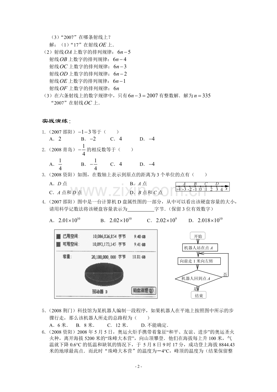 中考复习第1讲有理数(含答案).pdf_第2页