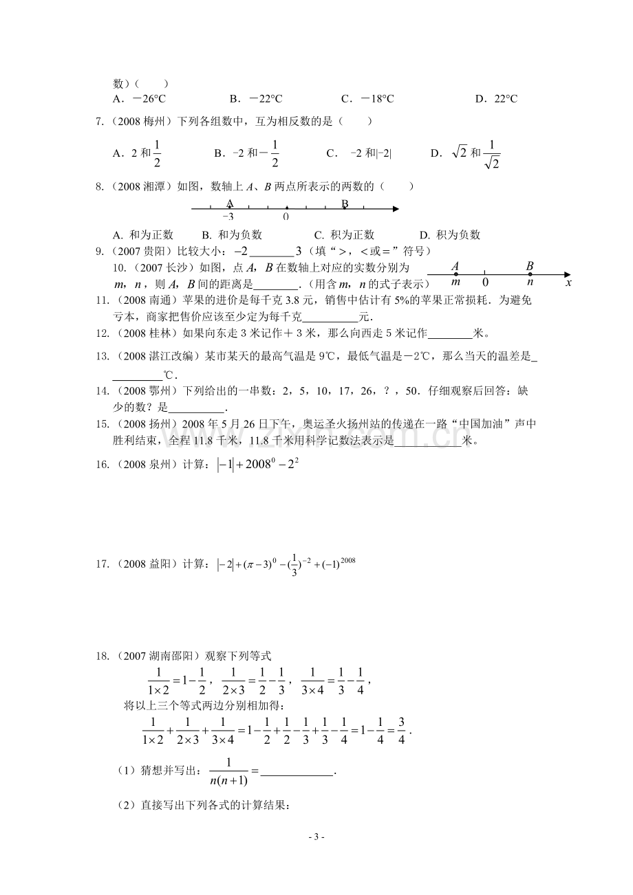 中考复习第1讲有理数(含答案).pdf_第3页