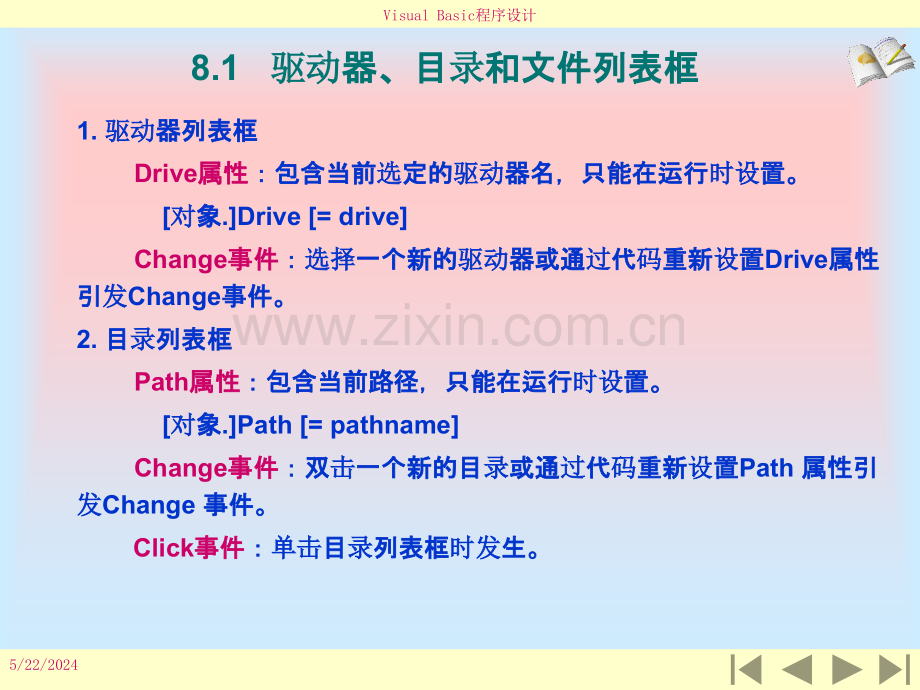 第八章数据文件.ppt_第2页