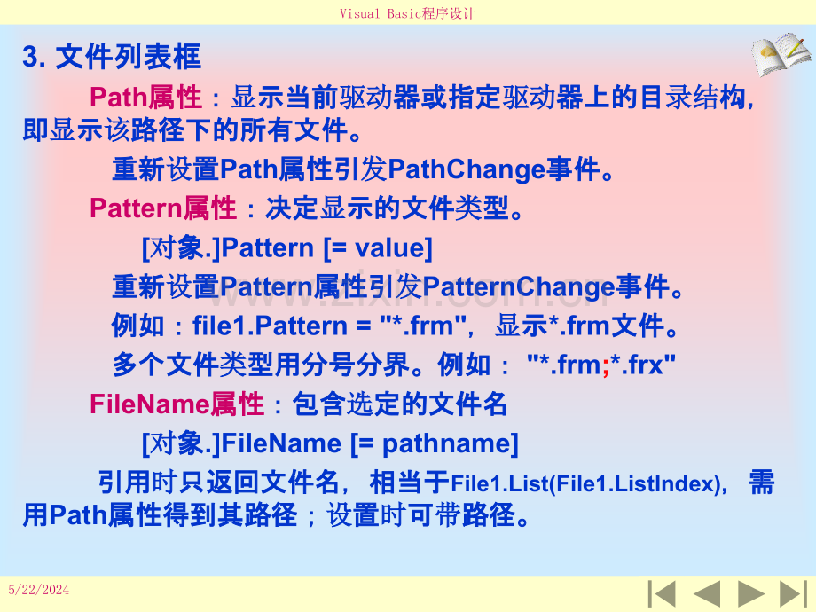 第八章数据文件.ppt_第3页