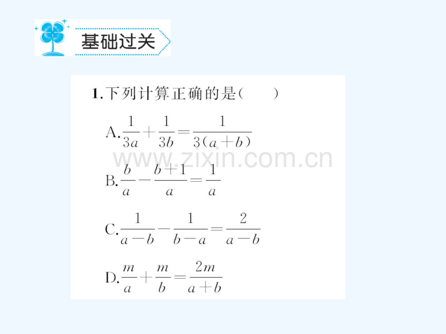 2018春八年级数学下册-5-分式与分式方程-5.3-分式的加减法习题-(新版)北师大版.ppt_第2页