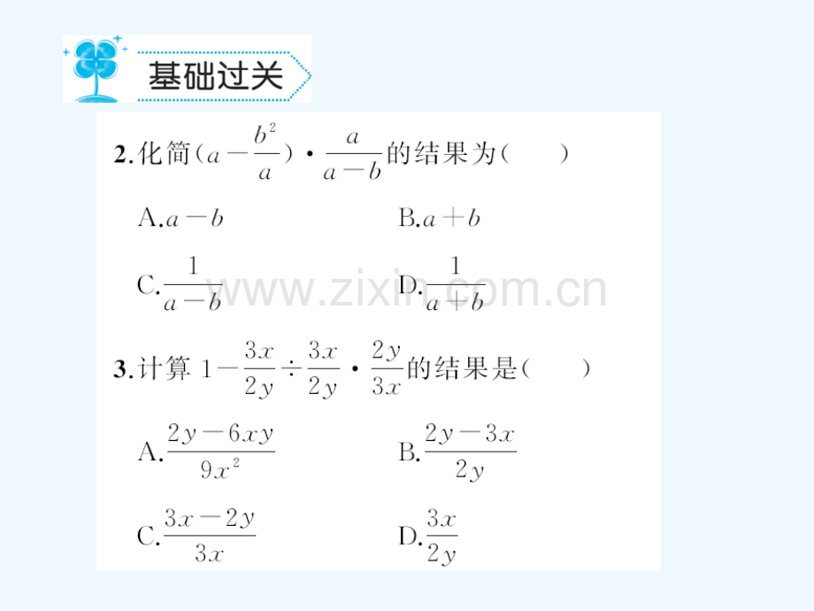 2018春八年级数学下册-5-分式与分式方程-5.3-分式的加减法习题-(新版)北师大版.ppt_第3页