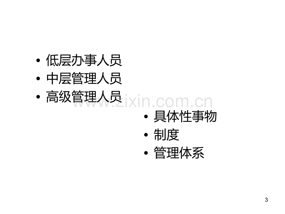 环境健康与安全.ppt_第3页