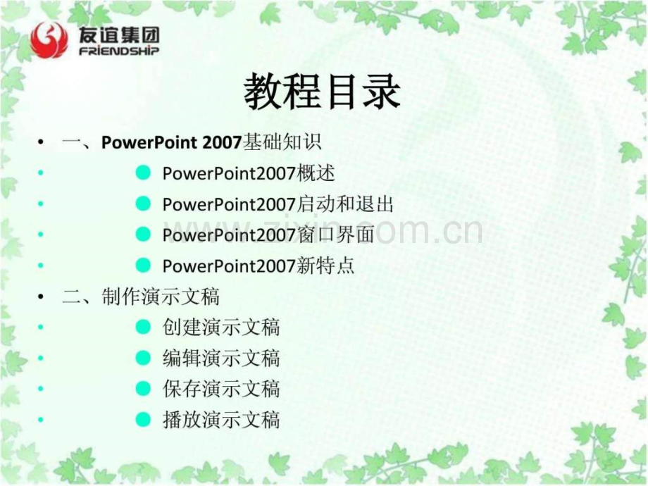 基础教程(详细全面)-适合新手学习.ppt_第1页