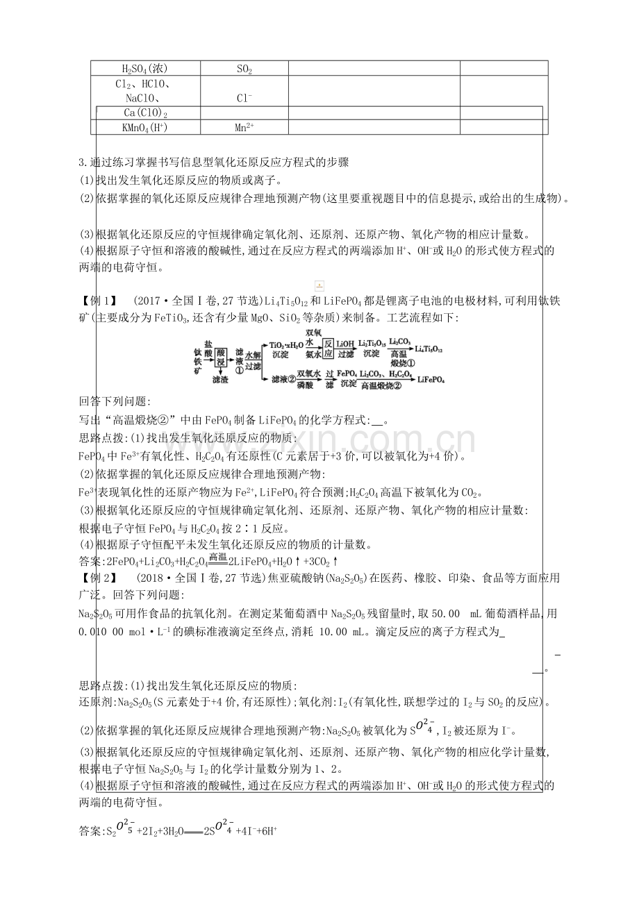 2019高考化学二轮复习微专题1新情境下陌生方程式离子方程式的书写教案(含答案).pdf_第2页