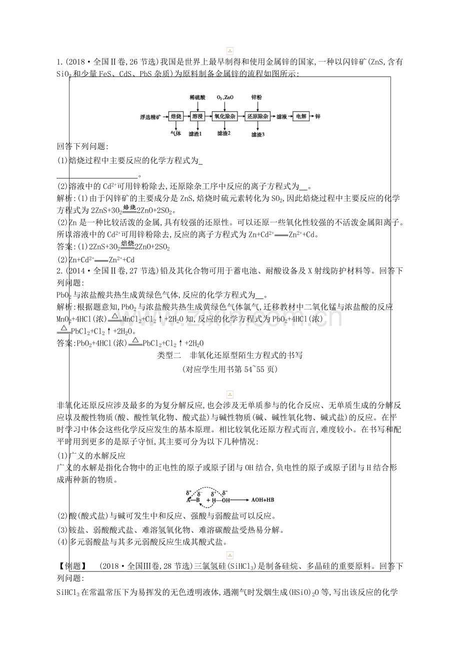 2019高考化学二轮复习微专题1新情境下陌生方程式离子方程式的书写教案(含答案).pdf_第3页