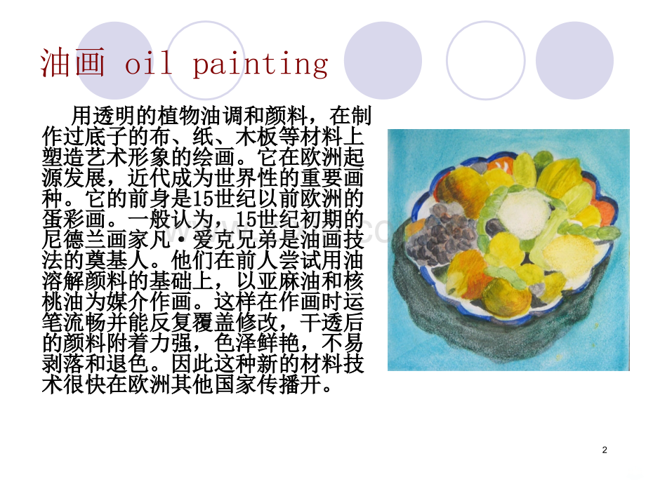 西方油画发展历程.ppt_第2页