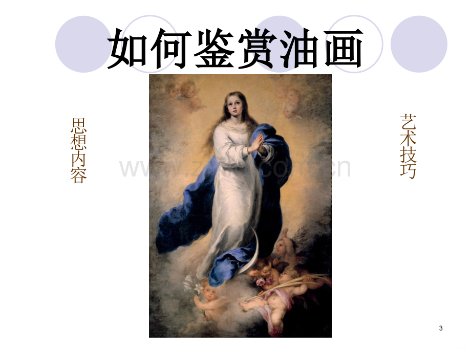 西方油画发展历程.ppt_第3页