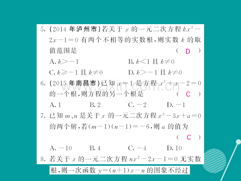 2016年秋九年级数学上册-第二十一章-一元二次方程滚动综合训练一新人教版.ppt_第3页