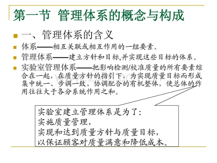 实验室质量管理体系运行.ppt_第3页