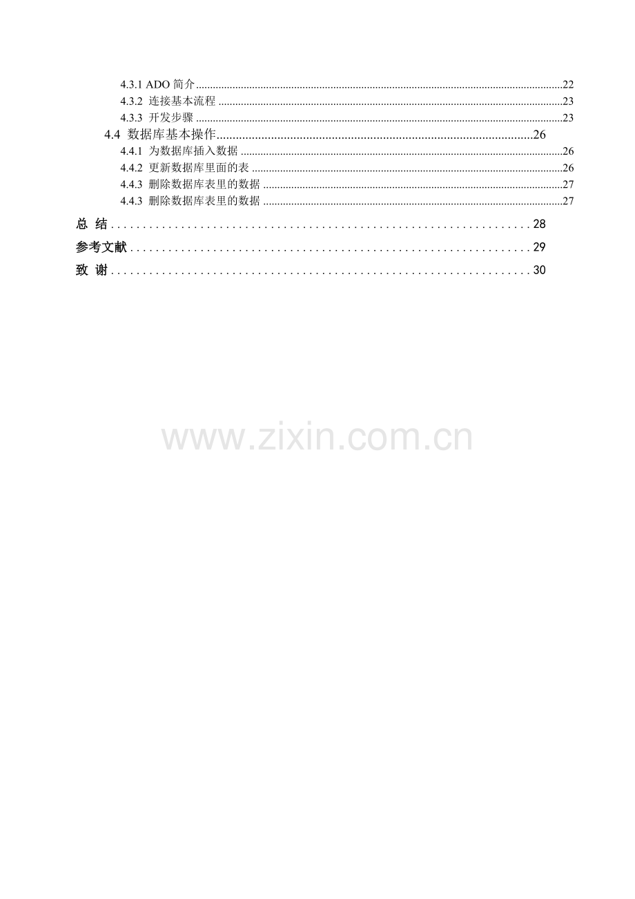 学位论文-—中学生班主任工作管理系统系统管理期末工作模块的设计与开发.doc_第2页