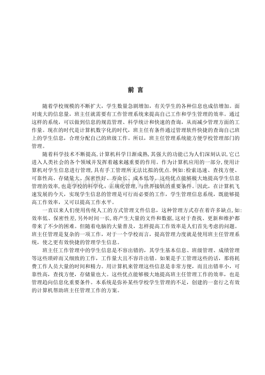 学位论文-—中学生班主任工作管理系统系统管理期末工作模块的设计与开发.doc_第3页