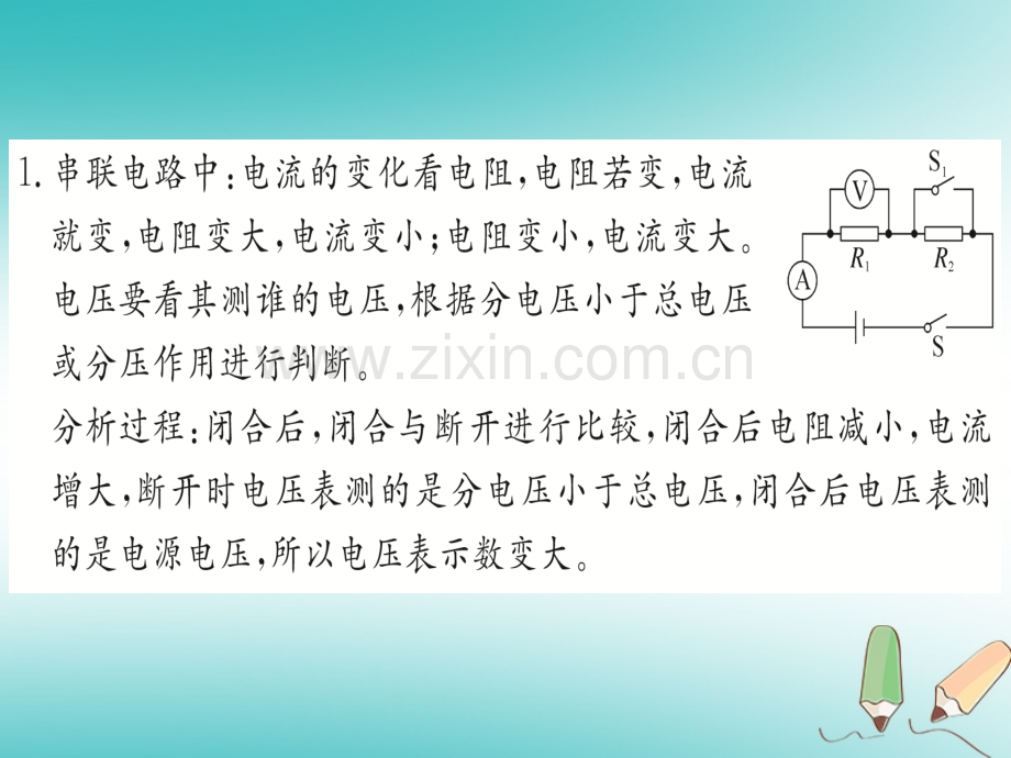 (湖北专用)2018年九年级物理全册专题七开关型动态电路(新版).ppt_第2页