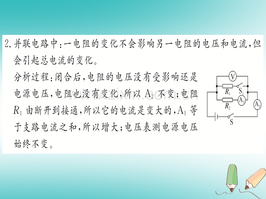 (湖北专用)2018年九年级物理全册专题七开关型动态电路(新版).ppt_第3页