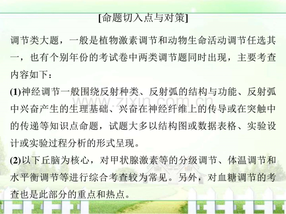 《创新设计》2017届高考生物二轮复习江苏专用非选.ppt_第2页