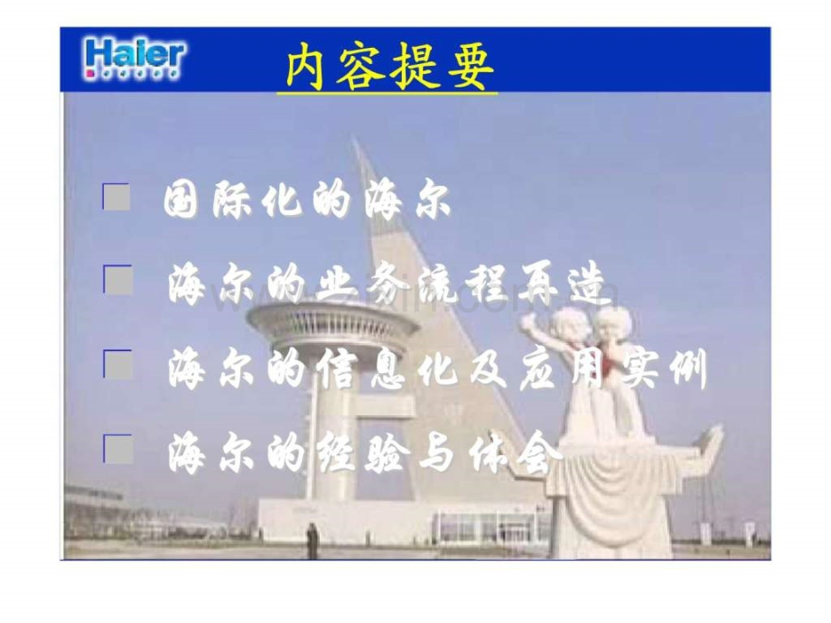 业务流程再造和信息化建设.ppt_第2页