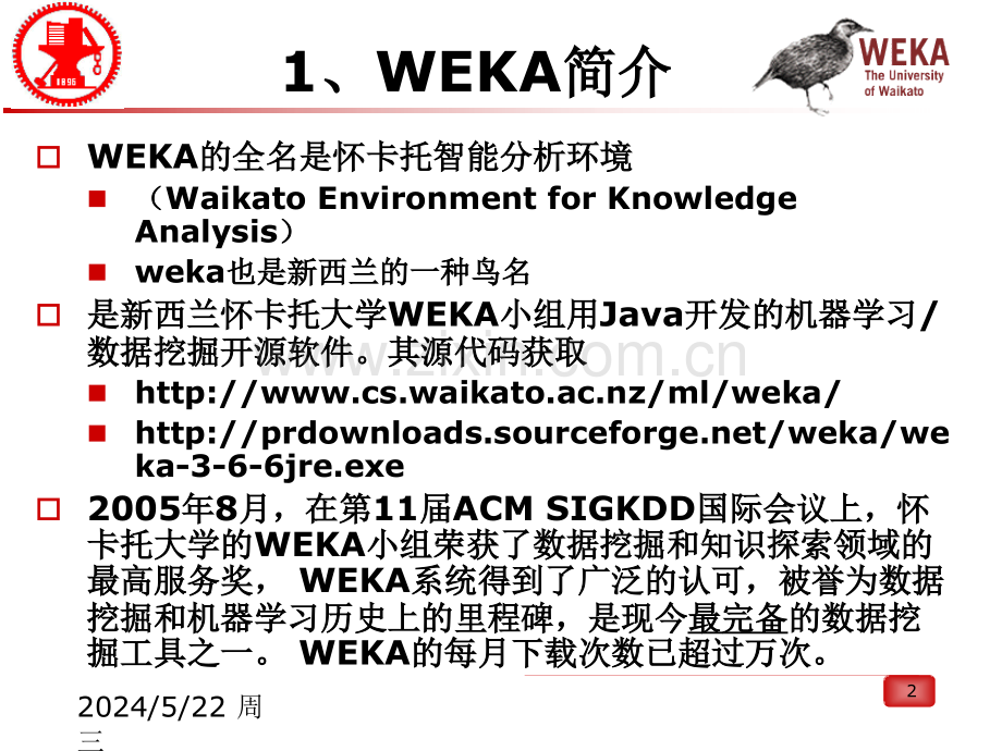 WEKA中文详细教程.ppt_第2页