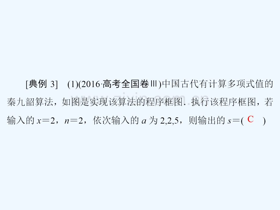 2018届高考数学二轮复习-第3部分-数学文化专项突破-3-3-代数算法类-文.ppt_第3页