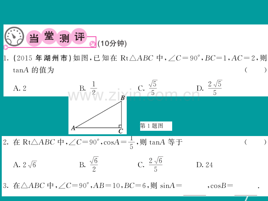 2016年秋九年级数学上册-24.3.1-锐角三角函数(第1课时)华东师大版.ppt_第3页