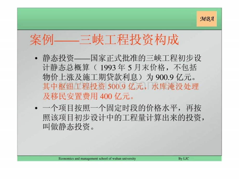 投资项目可行性分析第五章项目投资估算和资金筹措.ppt_第2页