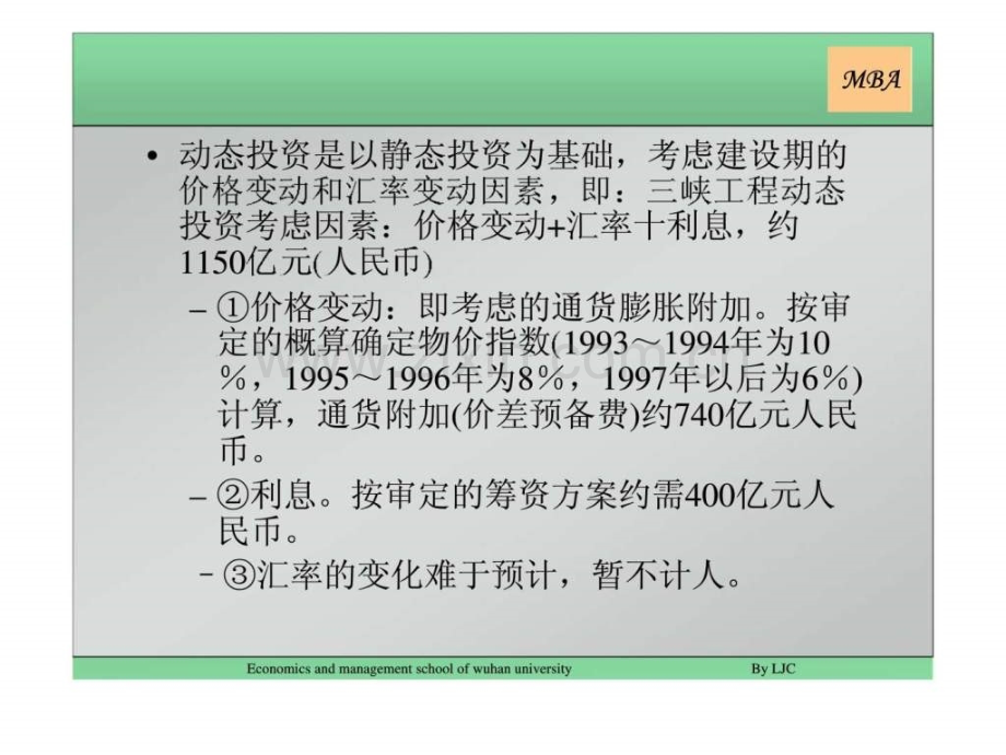 投资项目可行性分析第五章项目投资估算和资金筹措.ppt_第3页