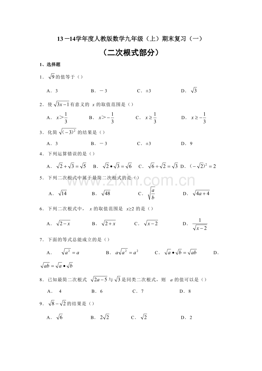 二次根式期末复习(含答案).pdf_第1页