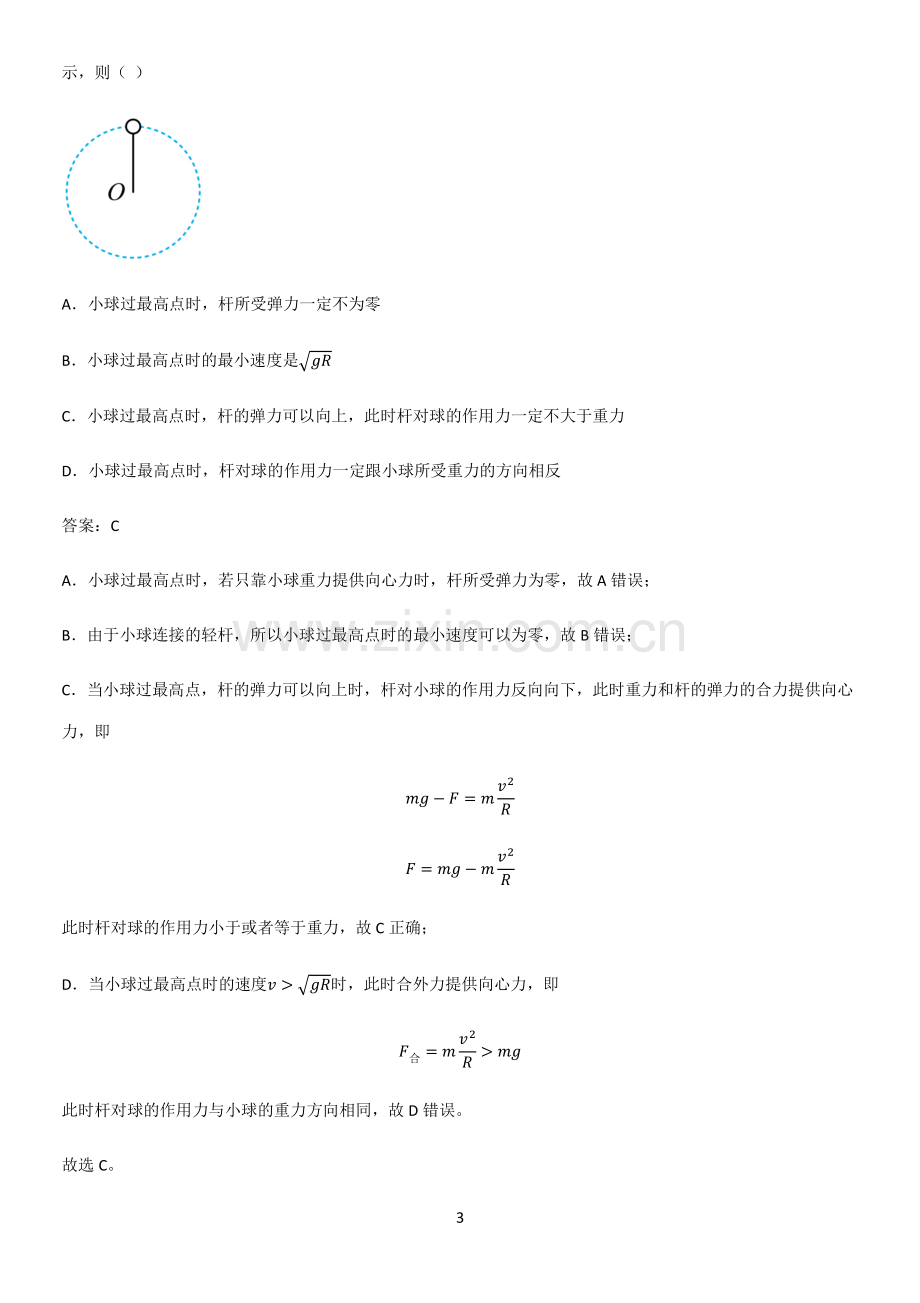 带答案高中物理必修二第六章圆周运动微公式版考点精题训练.pdf_第3页