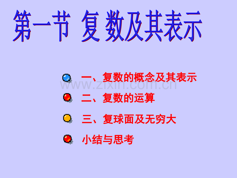 1.1复数的表示及其运算.ppt_第2页