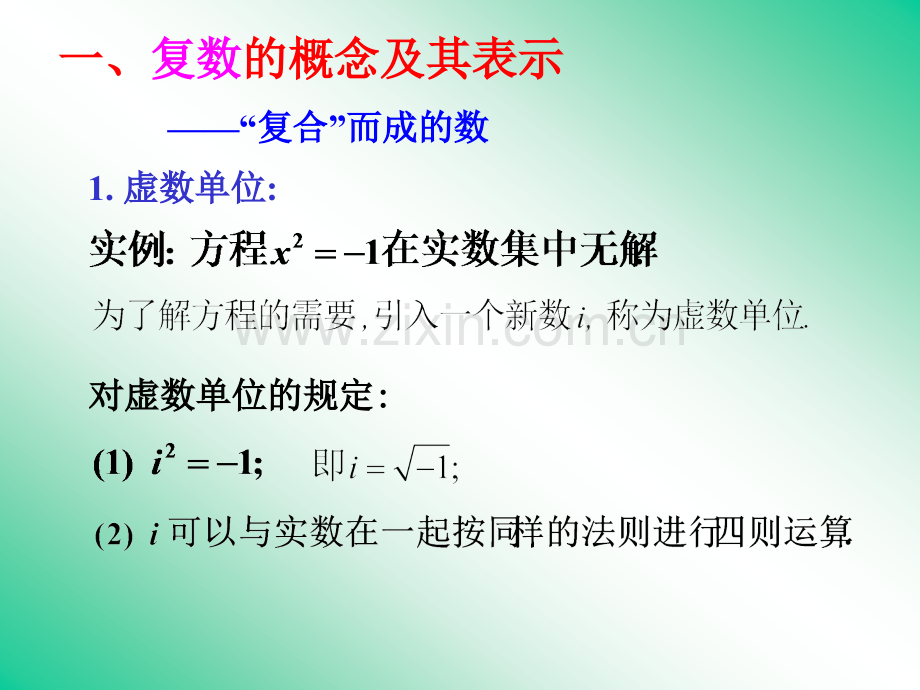 1.1复数的表示及其运算.ppt_第3页