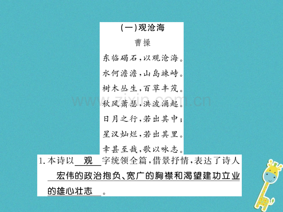 (贵州专用)2018年七年级语文上册专题8古诗词鉴赏习题.ppt_第2页