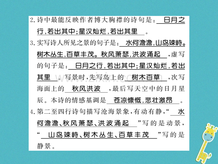 (贵州专用)2018年七年级语文上册专题8古诗词鉴赏习题.ppt_第3页