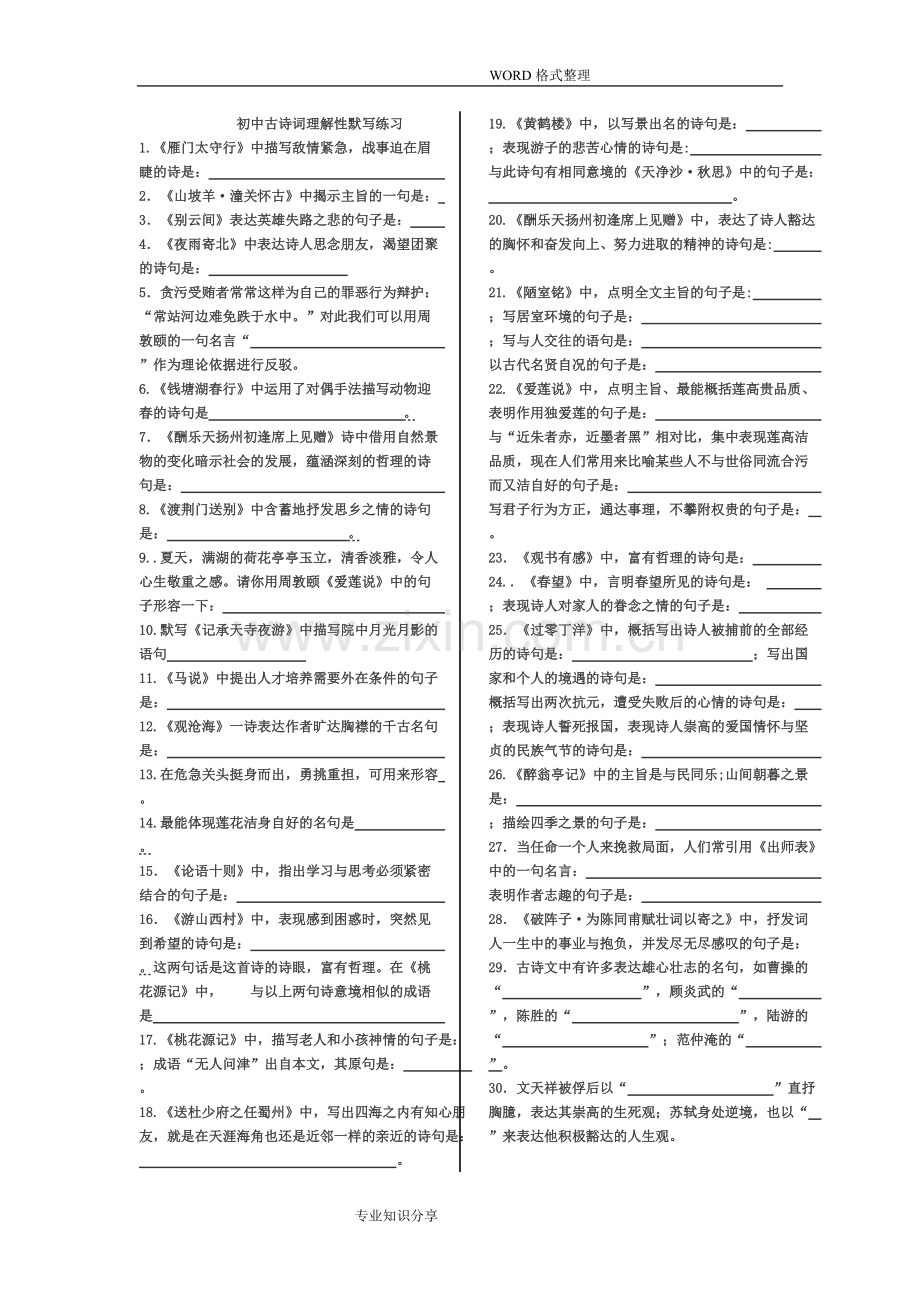 中考-语文古诗词默写复习[含答案解析].pdf_第1页