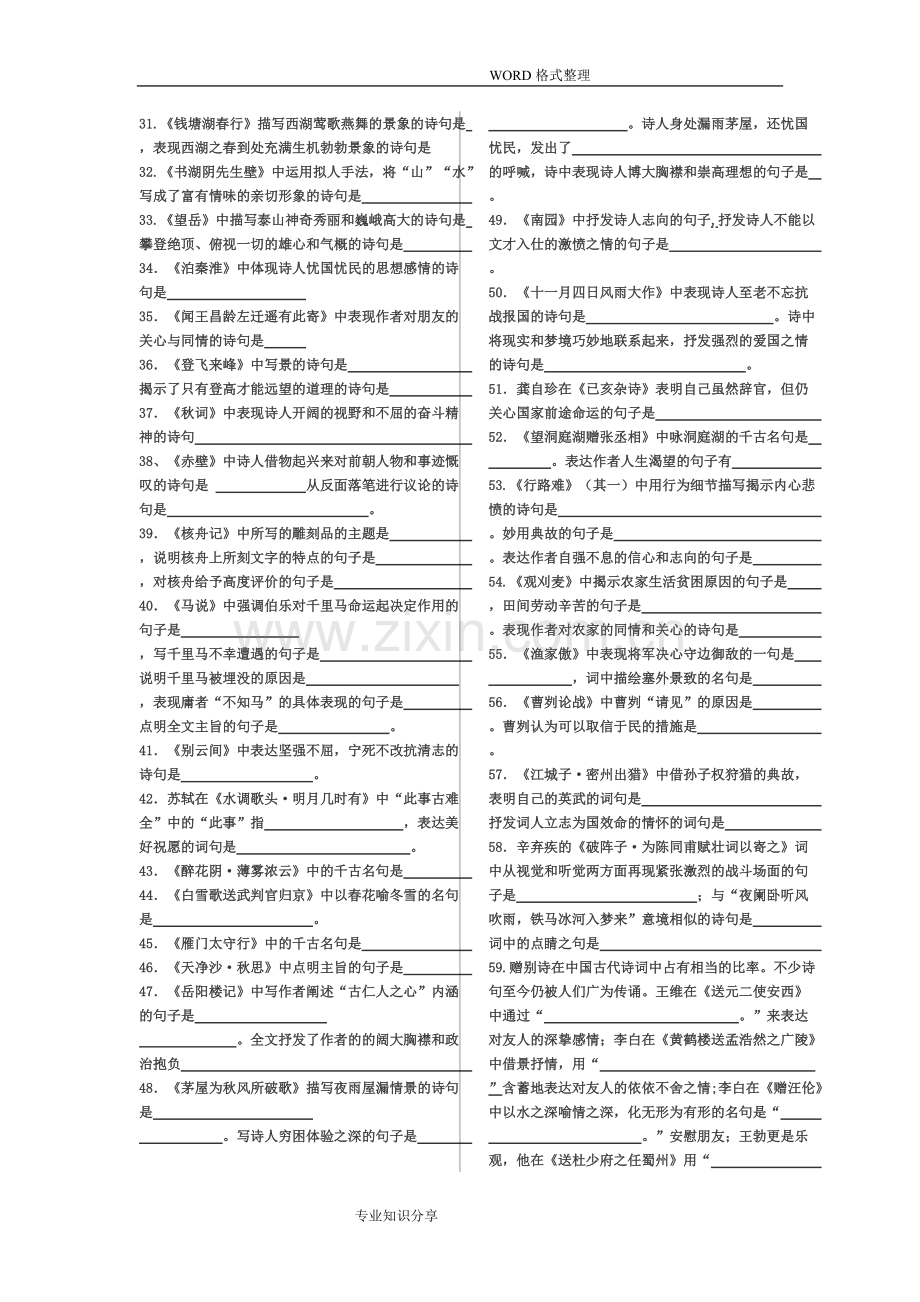 中考-语文古诗词默写复习[含答案解析].pdf_第2页