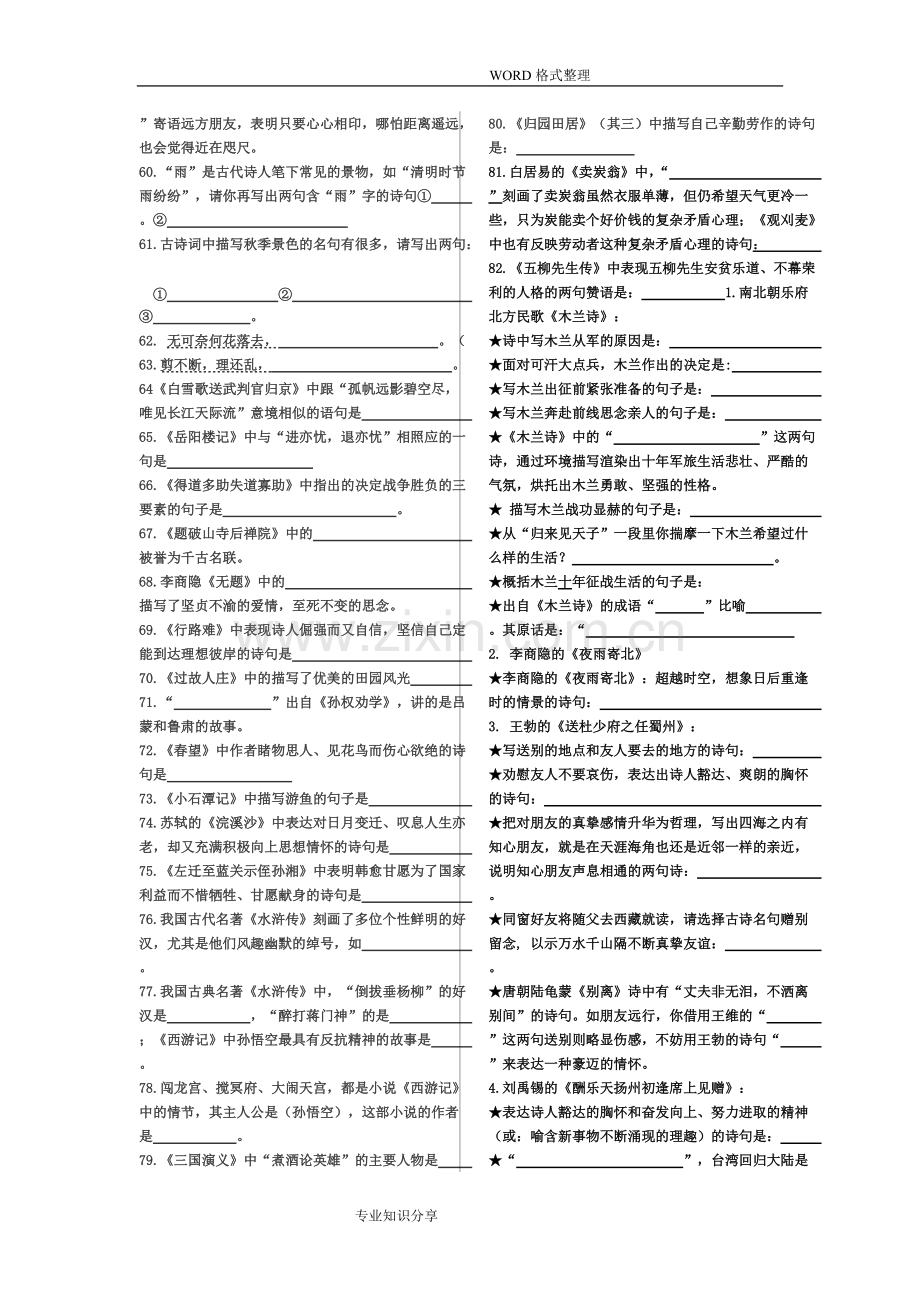 中考-语文古诗词默写复习[含答案解析].pdf_第3页