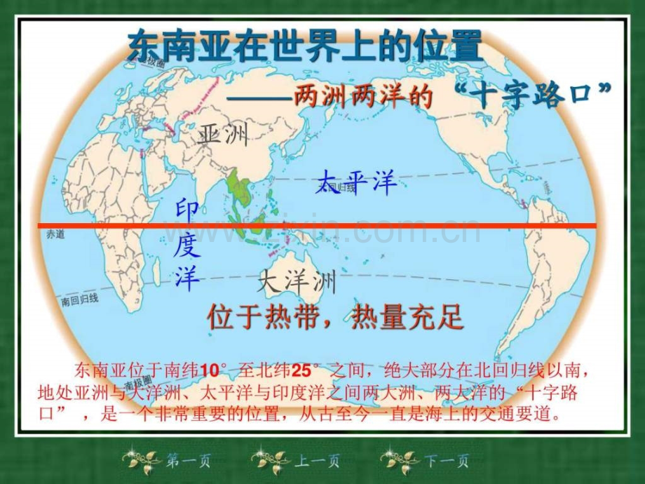 初中地理东南亚.ppt_第2页