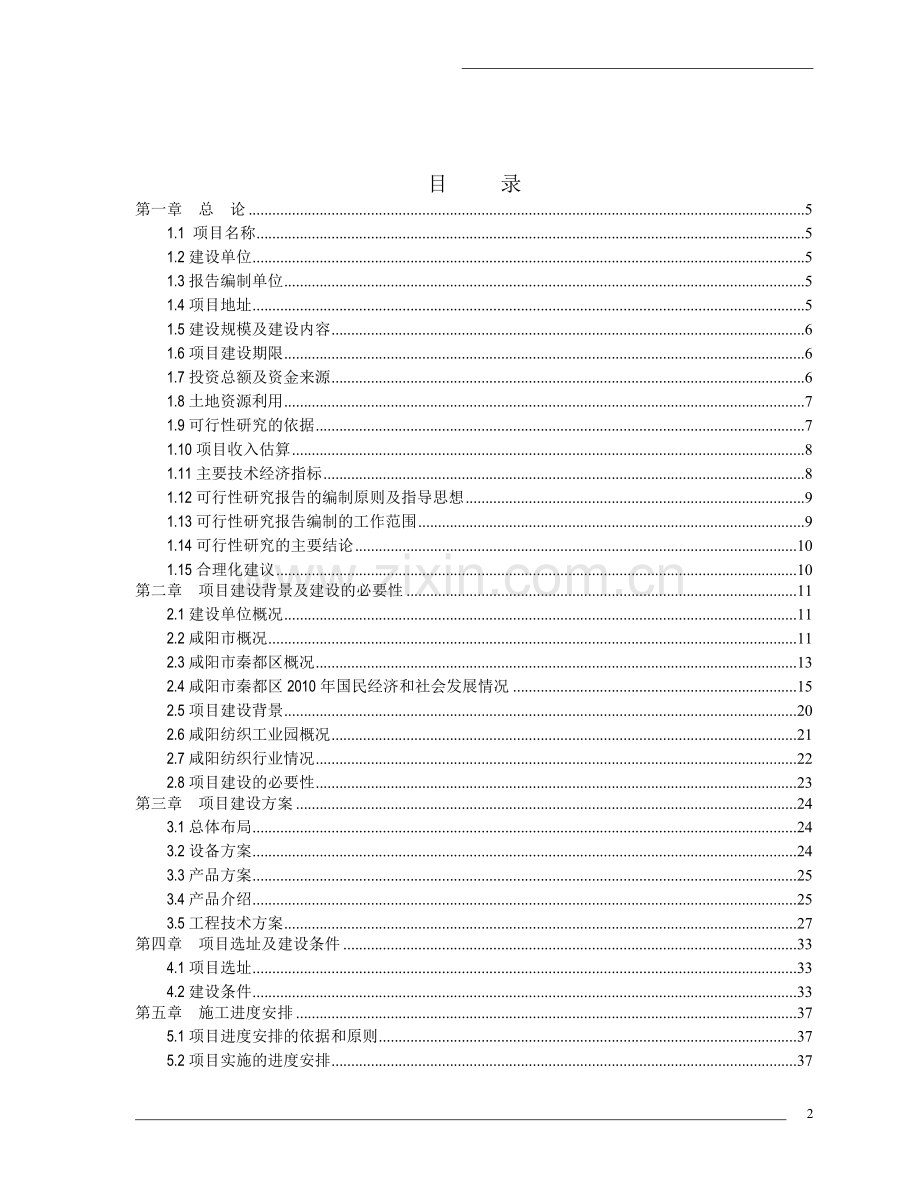 无锡xx印染机械有限公司项目申请立项可行性研究报告.doc_第2页