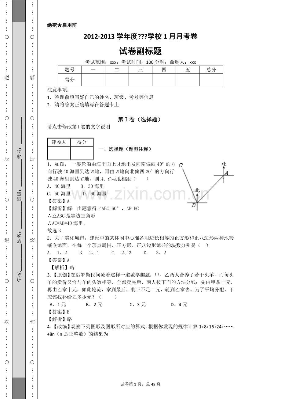 教辅—--函数学复习题答案全集及解析.doc_第1页