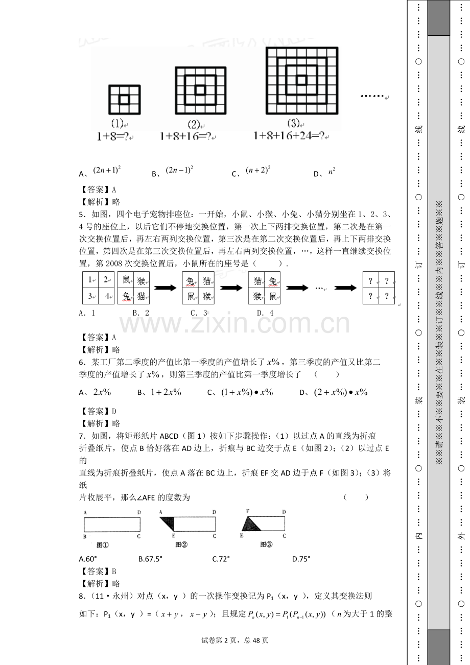 教辅—--函数学复习题答案全集及解析.doc_第2页