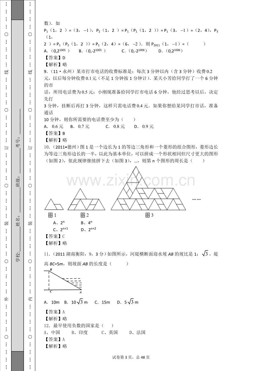 教辅—--函数学复习题答案全集及解析.doc_第3页