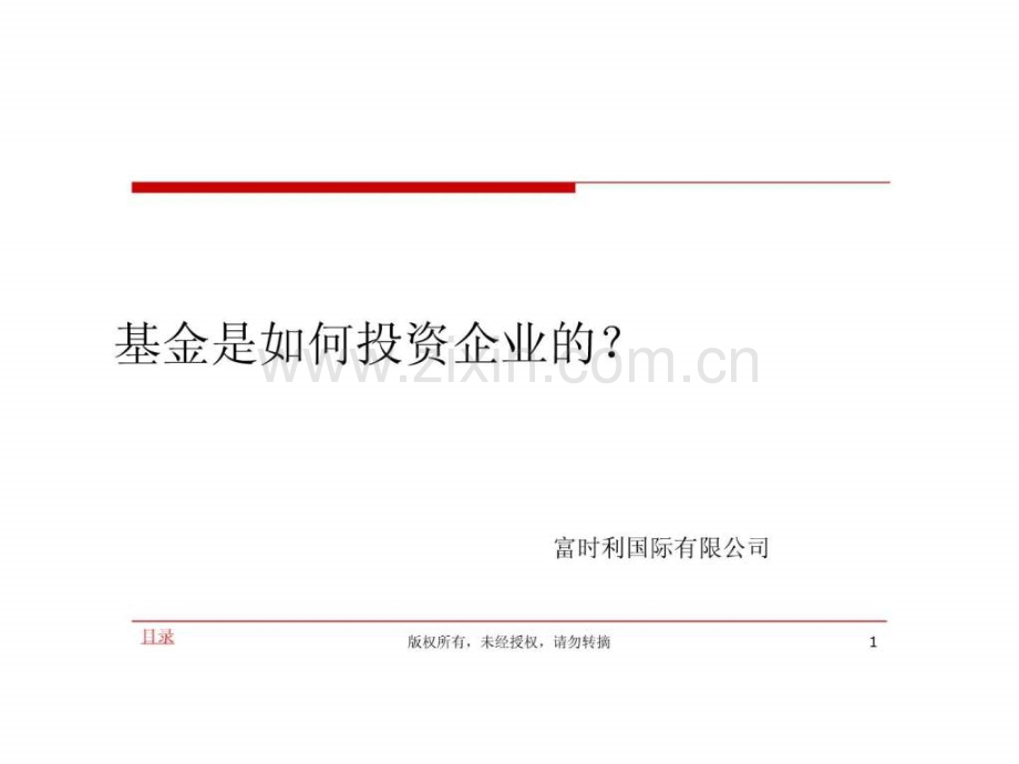 基金是投资企业.ppt_第1页