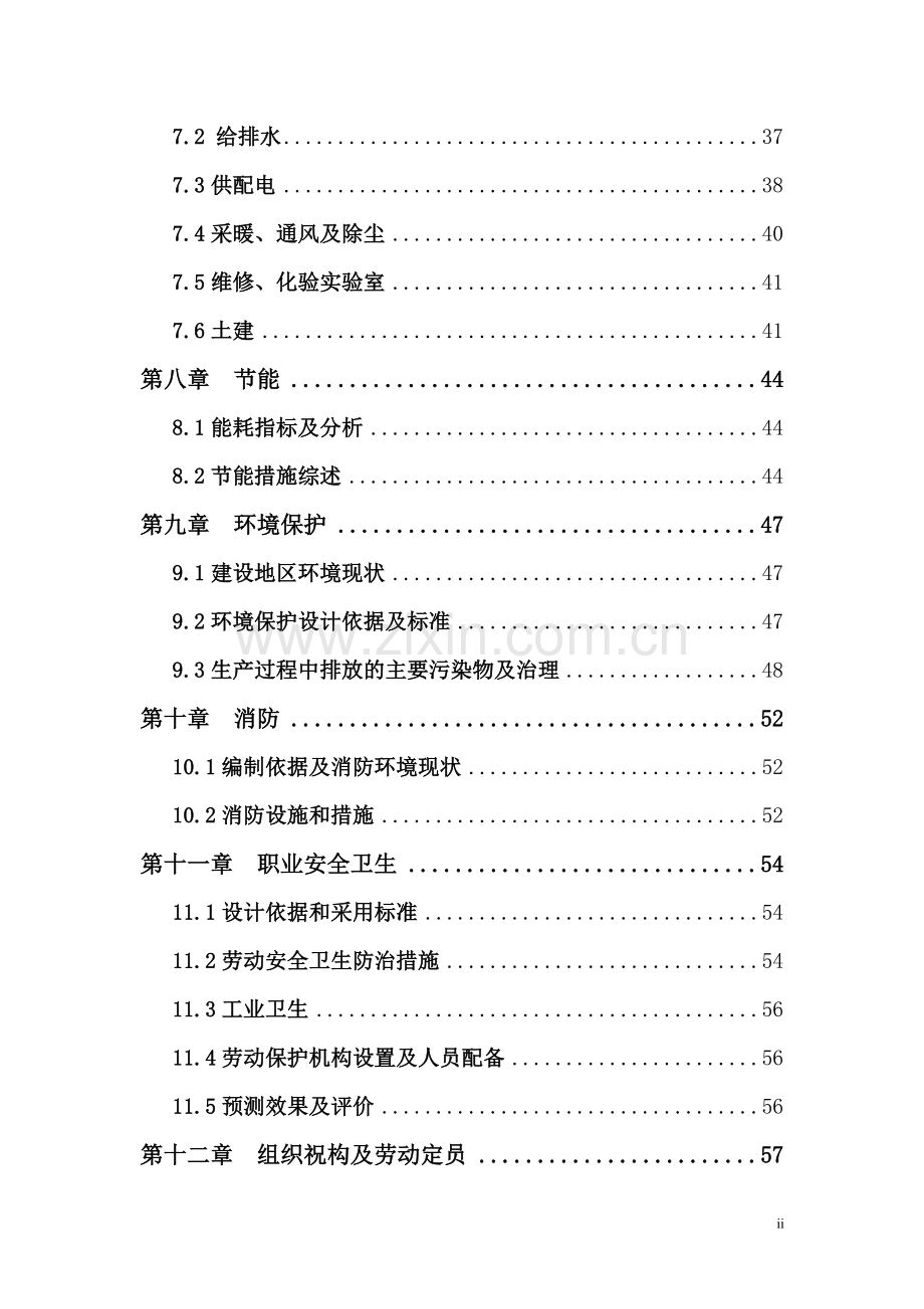 xx县xx新型建材有限公司12000万块煤矸石烧结多孔系列砖项目建设可行性研究论证报告.doc_第2页