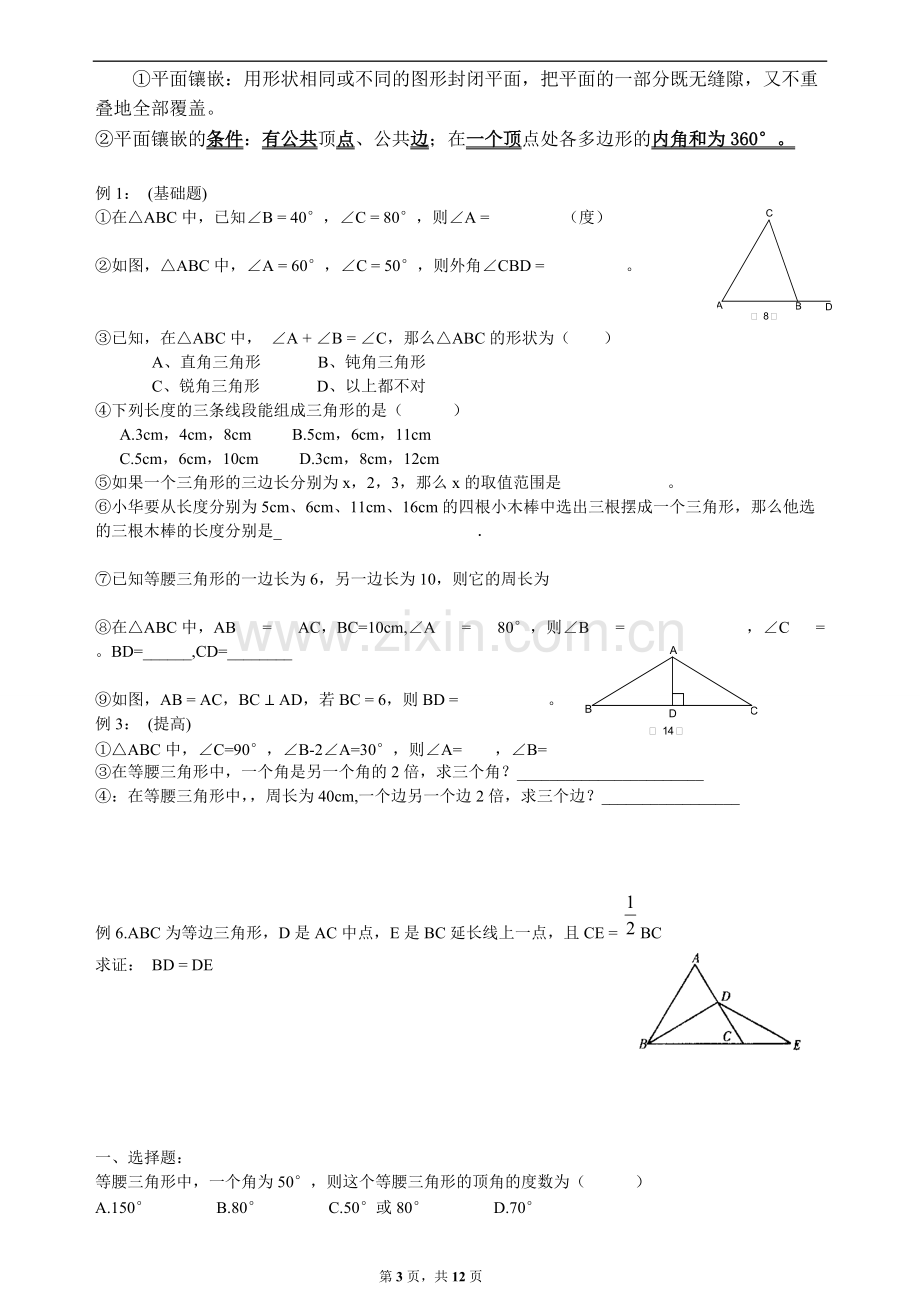 多边形知识点及经典习题分析.pdf_第3页